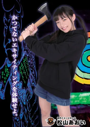 “松山あおい”さんが、『THE AXE THROWING BAR』の初代公式イメージガールに就任！(4/24〜7/31)