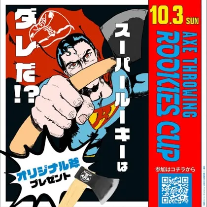 【初級者向け大会】Axe Throwing Rookies Cup 〜スーパールーキーはダレだ！？〜を、斧投げバー THE AXE THROWING BAR 浅草店にて、10/3(日) に開催決定！