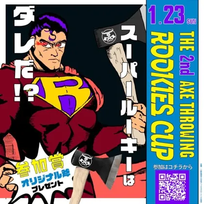 【初級者向け大会】The 2nd Axe Throwing Rookies Cup 〜スーパールーキーはダレだ！？〜を、斧投げバー THE AXE THROWING BAR®︎ 浅草店にて、1/23(日) に開催決定！