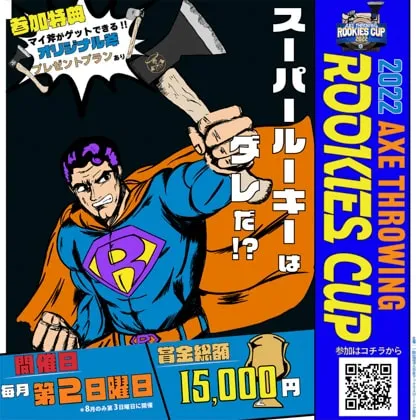 斧投げ初級者限定大会！「Axe Throwing Rookies Cup 2022〜スーパールーキーはダレだ！？〜」をTHE AXE THROWING BARにて開催決定！
