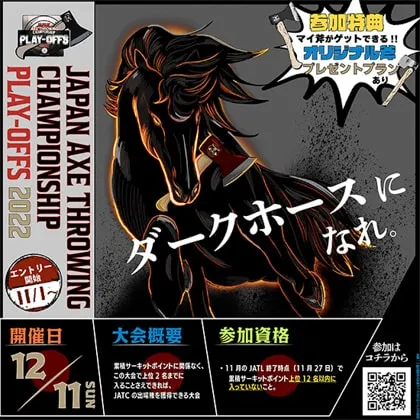ダークホースになれ。「Japan Axe Throwing Championship Play-Offs 2022」をTHE AXE THROWING BARにて、12月11日に開催決定！