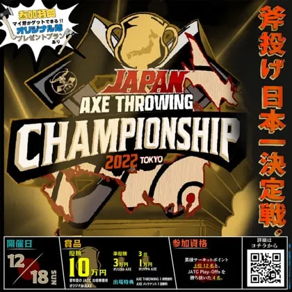 斧投げ日本一決定戦。「Japan Axe Throwing Championship 2022 @TOKYO」をTHE AXE THROWING BAR®︎浅草店にて2022年12月18日に開催決定！