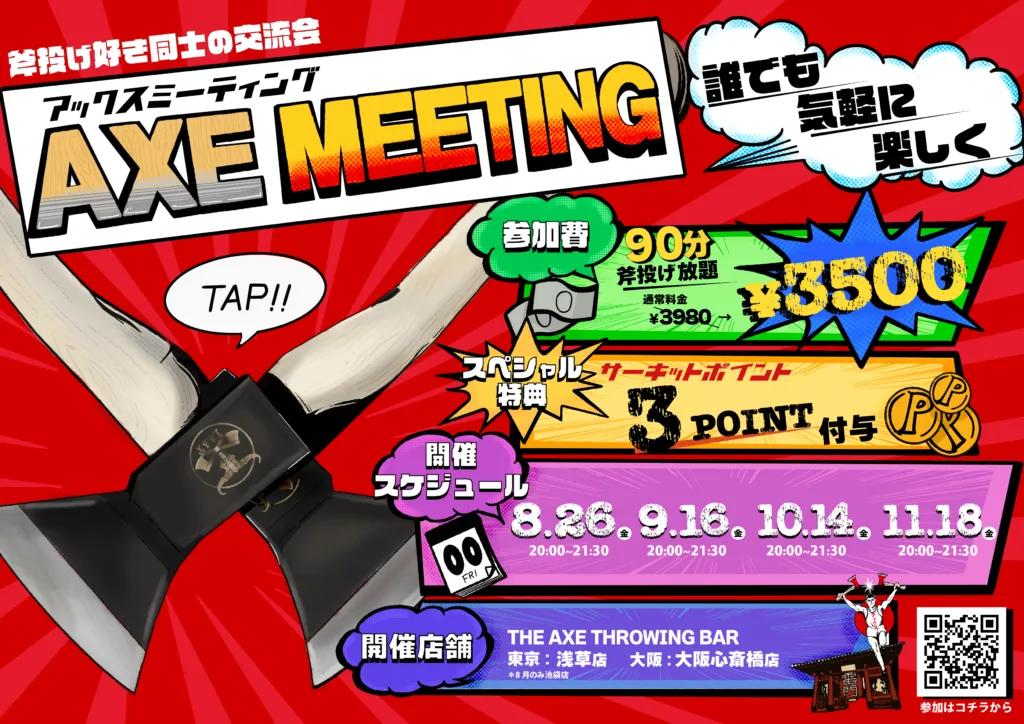 斧投げ交流会 ”AXE MEETING 2022”開催中！