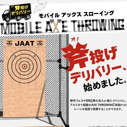 【日本初上陸】斧投げデリバリー “Mobile Axe Throwing(モバイルアックススローイング)”