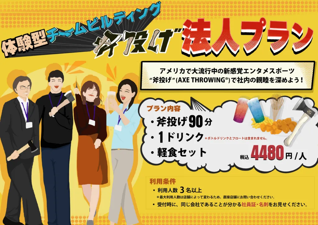 【👩斧投げ女子会プラン🍻🪓】