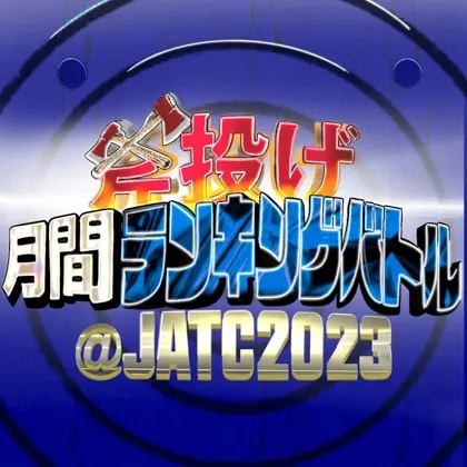 「斧投げ月間ランキングバトル＠JATC2023」をTHE AXE THROWING BAR®︎にて開催！