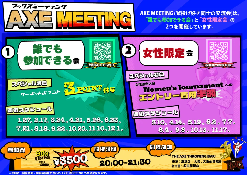 斧投げ交流会 ”AXE MEETING 2023”開催！