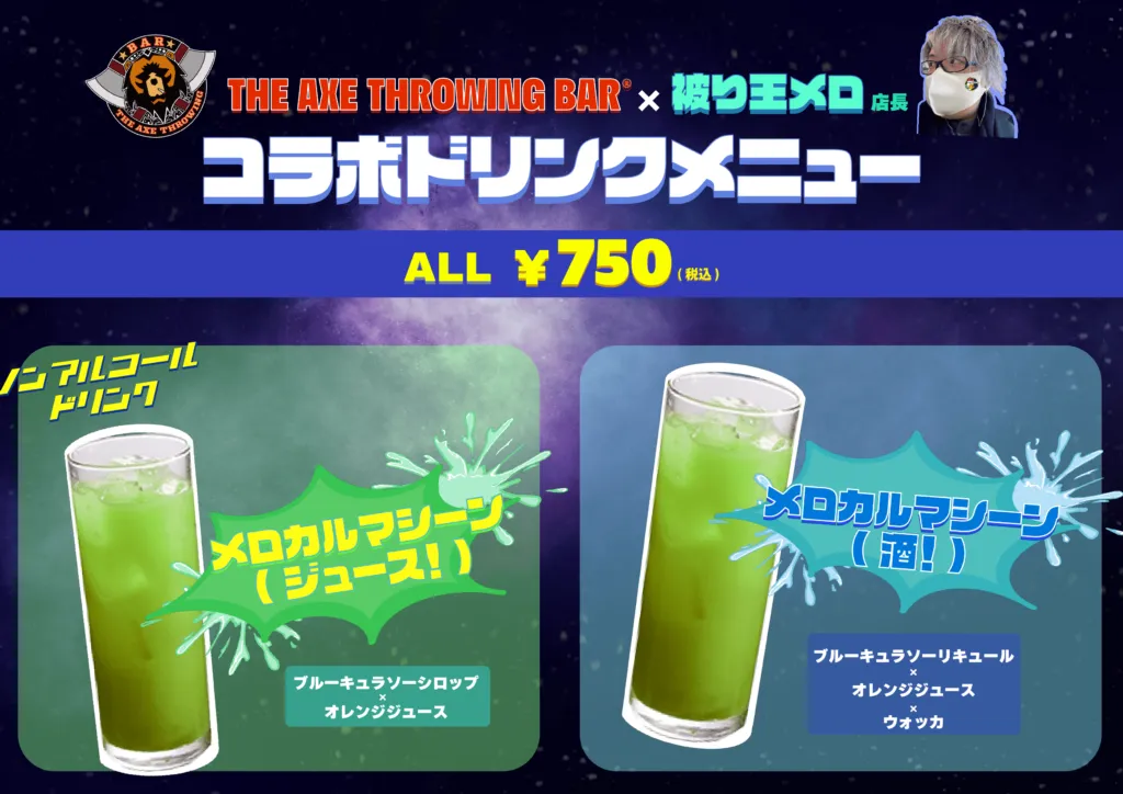 【第5回・5/21(日)】斧投げBAR一日店長イベント開催「被り王メロ」様 @浅草店