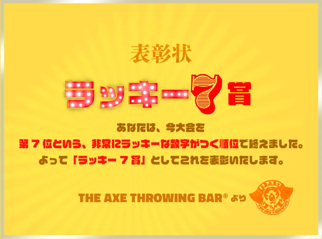 【TATB Awards 2023(特別賞) 】受賞者一覧