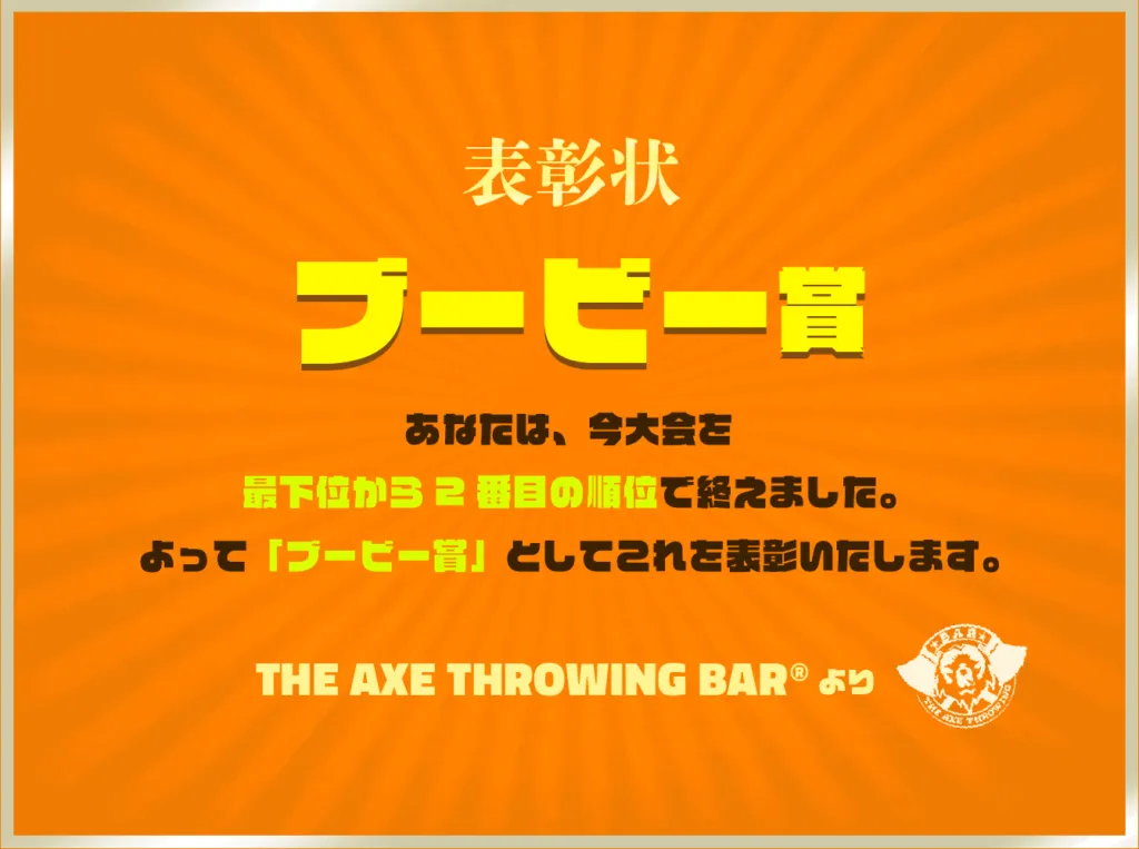 【TATB Awards 2023(特別賞) 】受賞者一覧