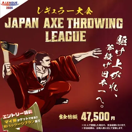 [Hatchet]レギュラー大会！「Japan Axe Throwing League 2024〜駆け上がれ、斧投げ日本一へ。〜」を東京＆愛知＆大阪にて開催！#A.LEAGUE2024