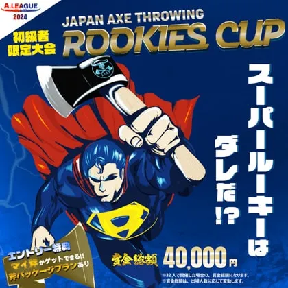 [Hatchet]初級者限定！「Japan Axe Throwing Rookies Cup 2024〜スーパールーキーはダレだ！？〜」を東京＆愛知＆大阪にて開催！#A.LEAGUE2024