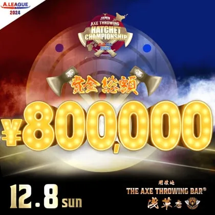 [Hatchet]斧投げ日本一決定戦。「Japan Axe Throwing Hatchet Championship 2024 @TOKYO」をTHE AXE THROWING BAR®︎ 浅草店にて2024年12月8日(日)に開催決定！#A.LEAGUE2024