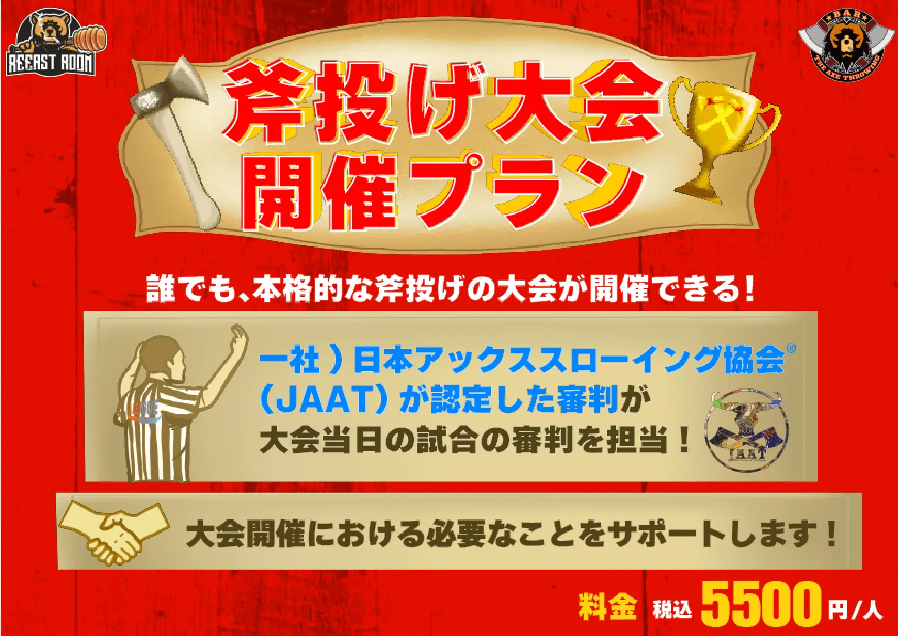 🪓斧投げ大会開催プラン🎉