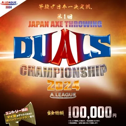 [Duals]斧投げ日本一決定戦。「Japan Axe Throwing Duals Championship 2024 @TOKYO」をTHE AXE THROWING BAR®︎ 浅草店にて2024年7月21日(日)に開催決定！#A.LEAGUE2024