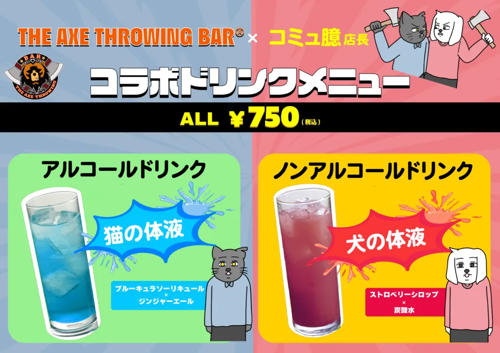 【第6回・7/20(土)】斧投げBAR一日店長イベント開催「コミュ臆」様 @大阪心斎橋店