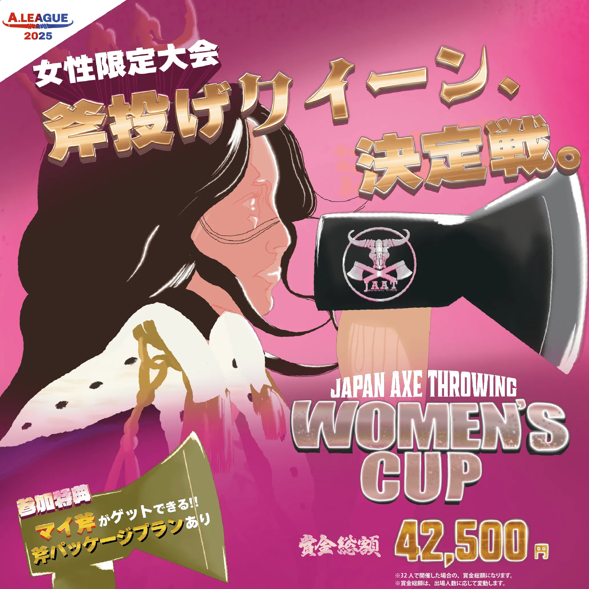 [Hatchet]女性限定大会！「Japan Axe Throwing Women’s Cup 2025〜斧投げクイーン、決定戦。〜」を9月28日(日)東京＆名古屋＆大阪にて開催！#A.LEAGUE2025