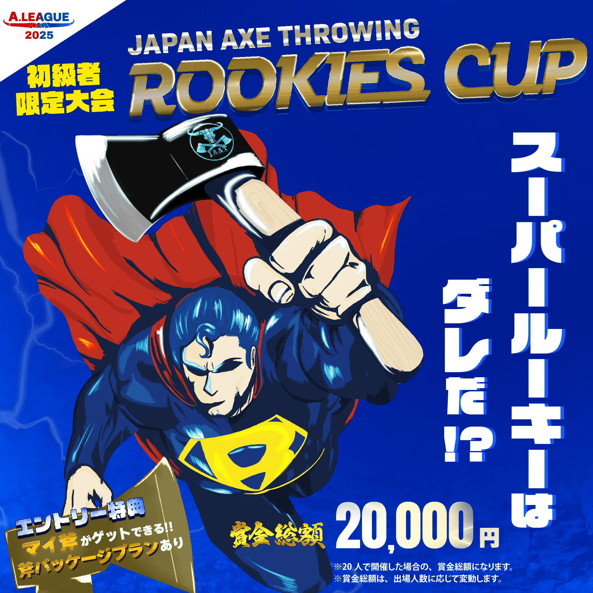 [Hatchet]初級者限定！「Japan Axe Throwing Rookies Cup 2025〜スーパールーキーはダレだ！？〜」を東京＆愛知＆大阪にて開催！#A.LEAGUE2025