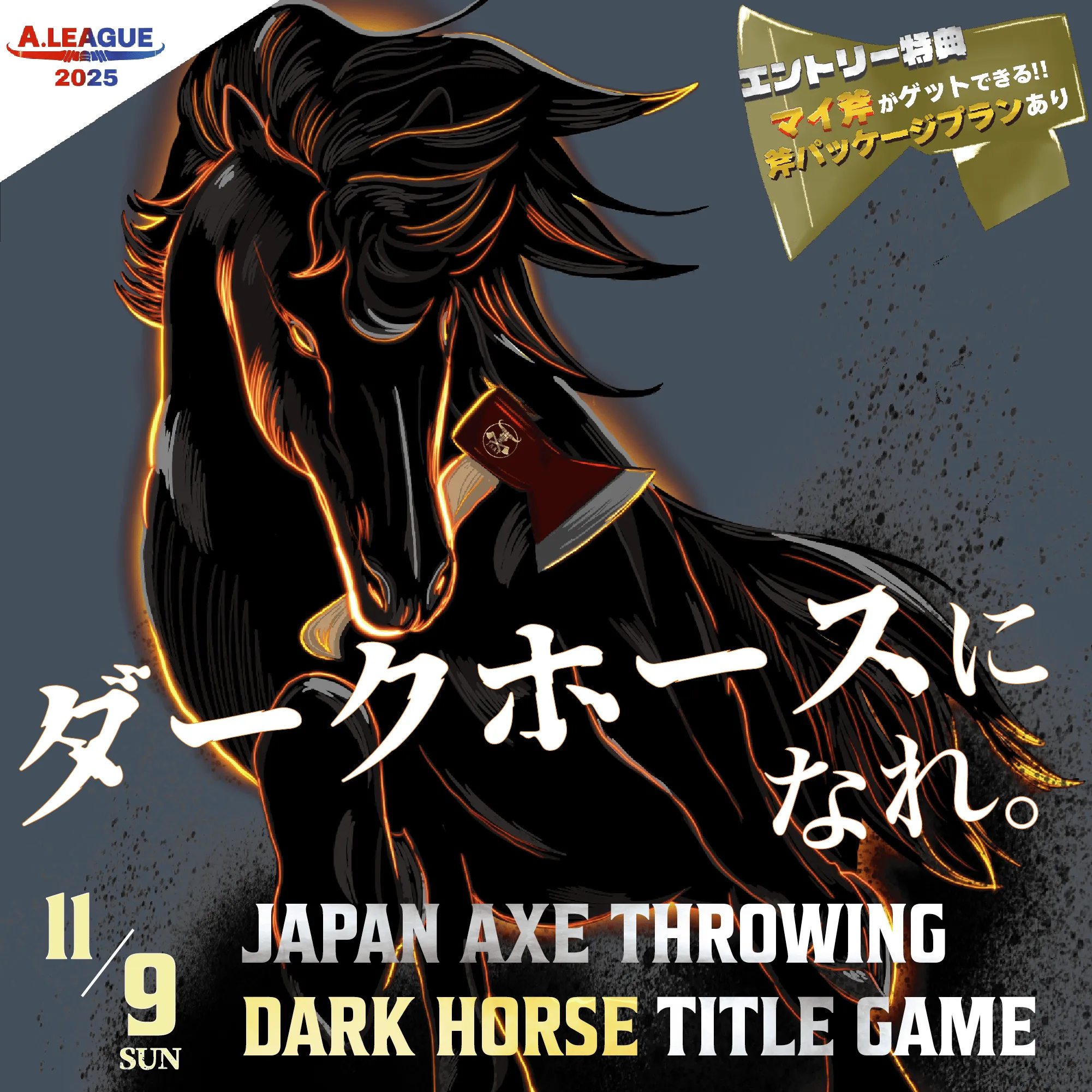[Hatchet]「Japan Axe Throwing Dark Horse Title Game 2025 〜ダークホースになれ。〜」を11月9日(日)に東京＆愛知＆大阪にて開催！#A.LEAGUE2025