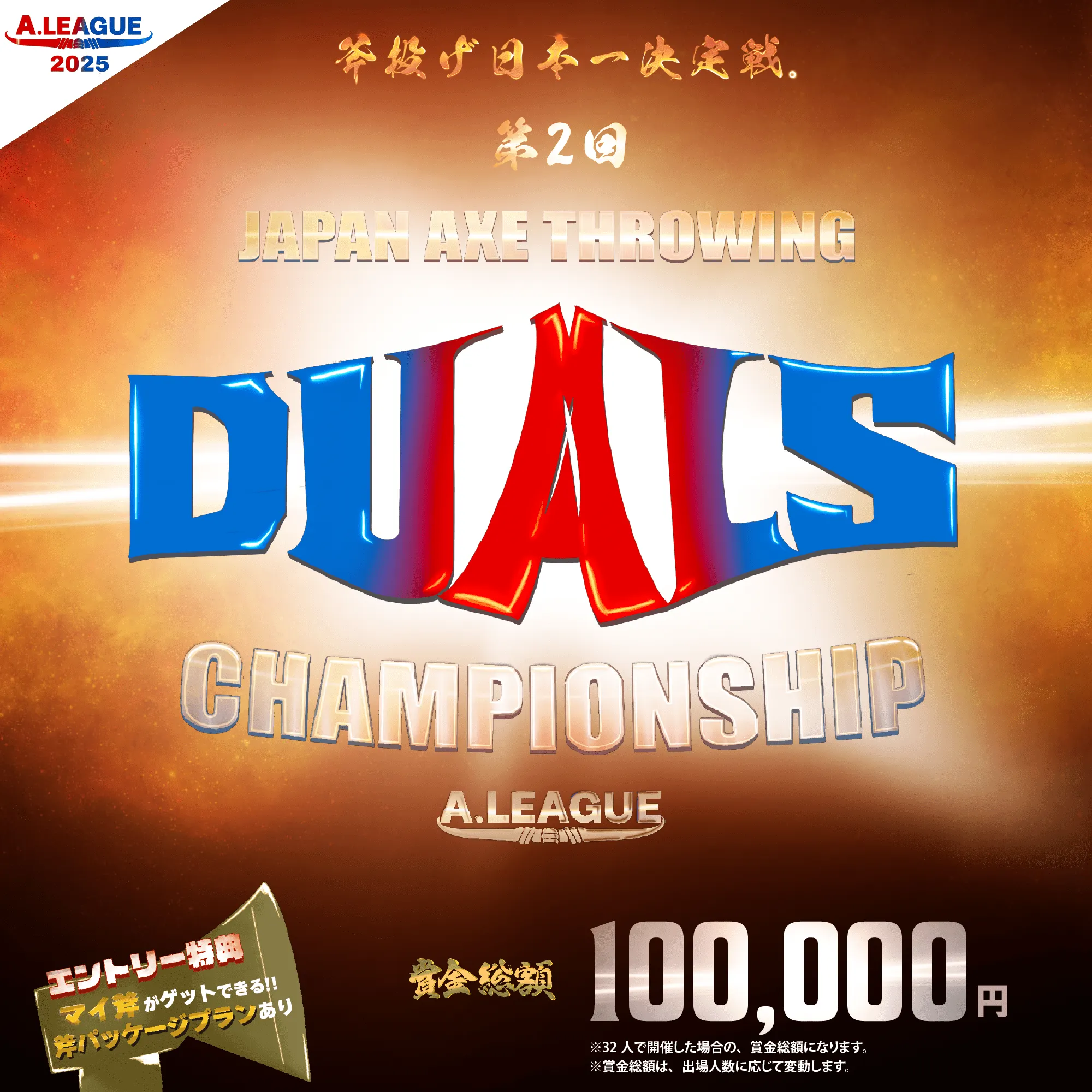 [Duals]斧投げ日本一決定戦。「Japan Axe Throwing Duals Championship 2025 @TOKYO」をTHE AXE THROWING BAR®︎ 浅草店にて10月26日(日)に開催決定！#A.LEAGUE2025