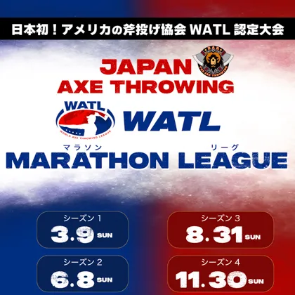 Japan Axe Throwing WATL Marathon League 2025を東京、愛知、大阪で開催決定！