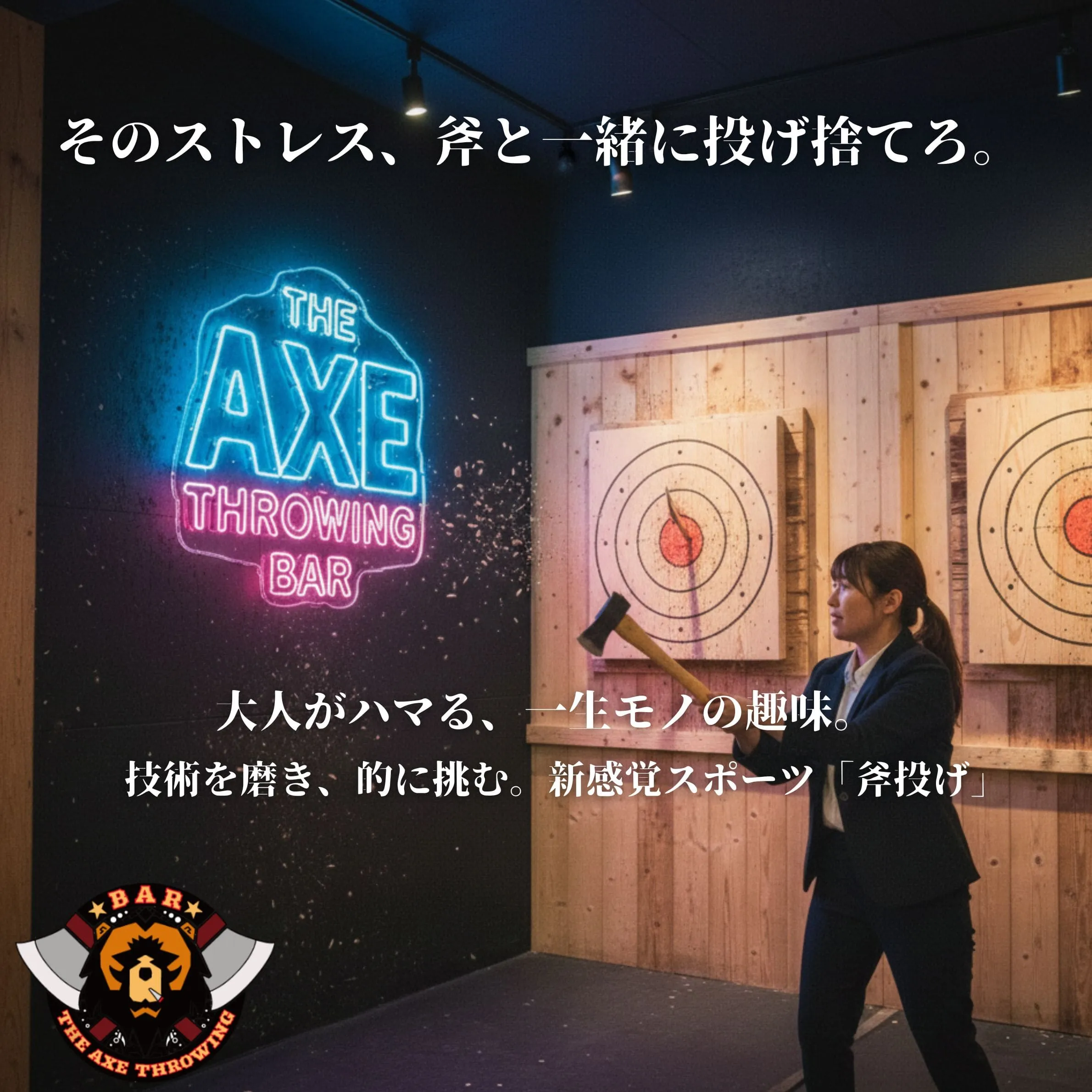 究極のストレス解消！手ぶらで楽しむ新感覚スポーツ「斧投げ」の魅力