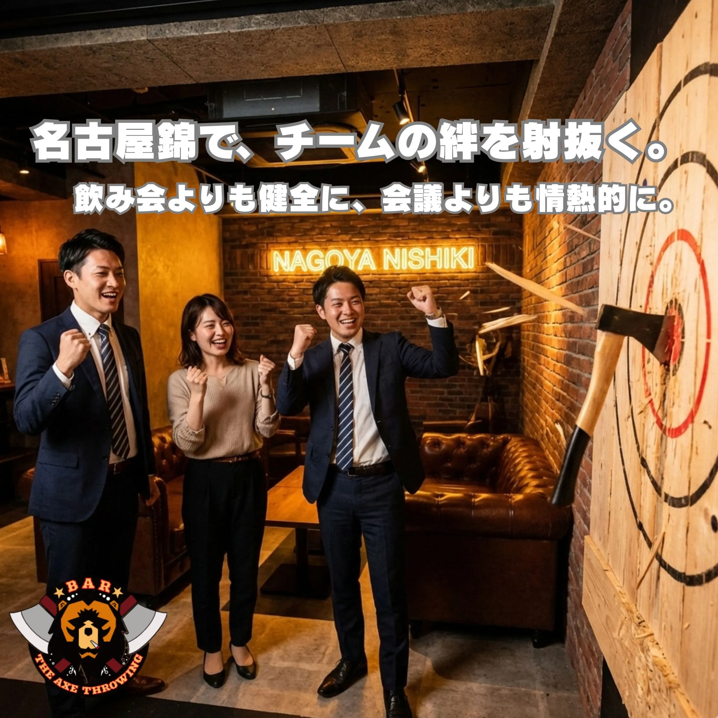 名古屋錦で事業開発を加速！運動不足と脳疲労を癒やす斧投げ新習慣