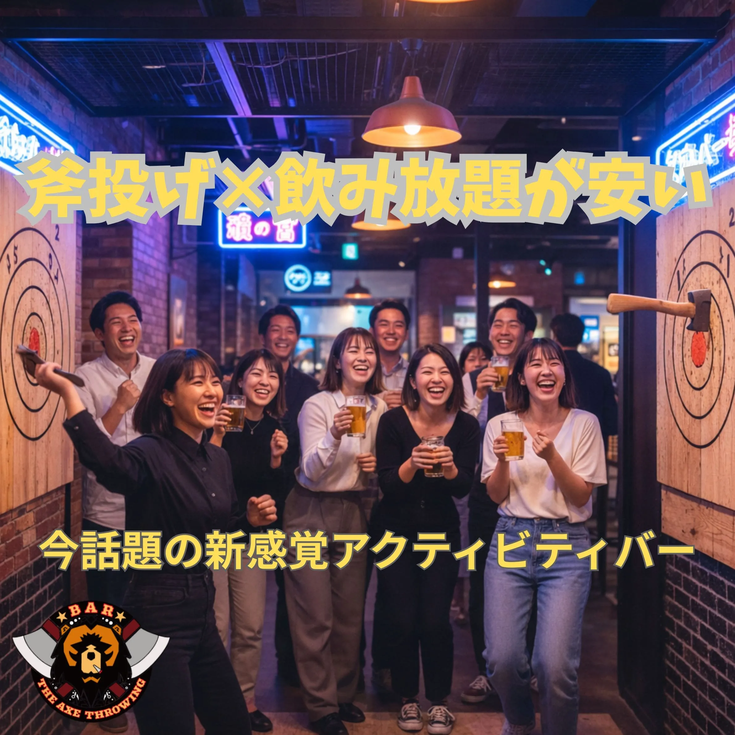 斧投げ×飲み放題は安い？飲み放題のみ利用もOKな全国店舗ガイド