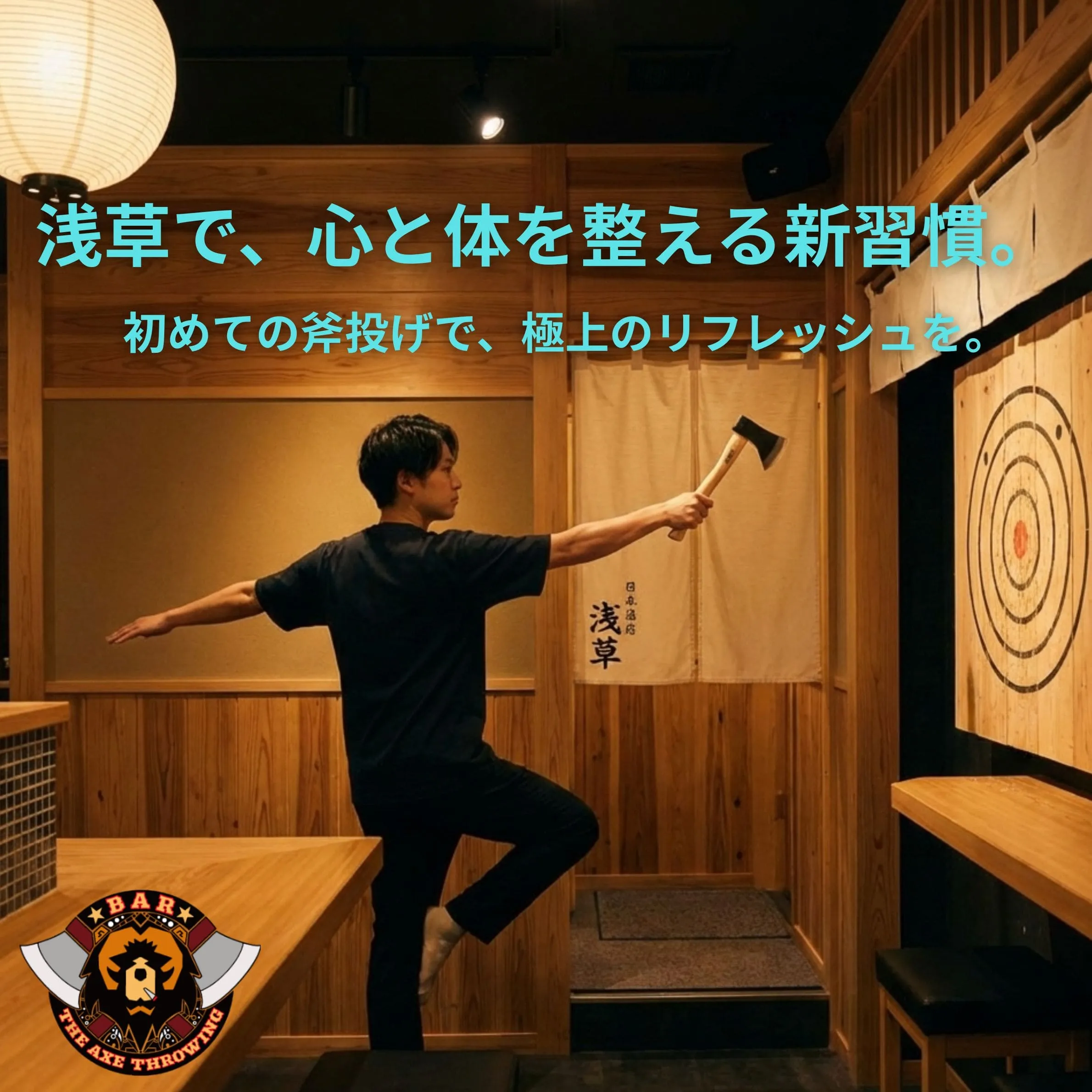 浅草で整う。ウェルビーイングを叶える斧投げと運動の新しい休息術