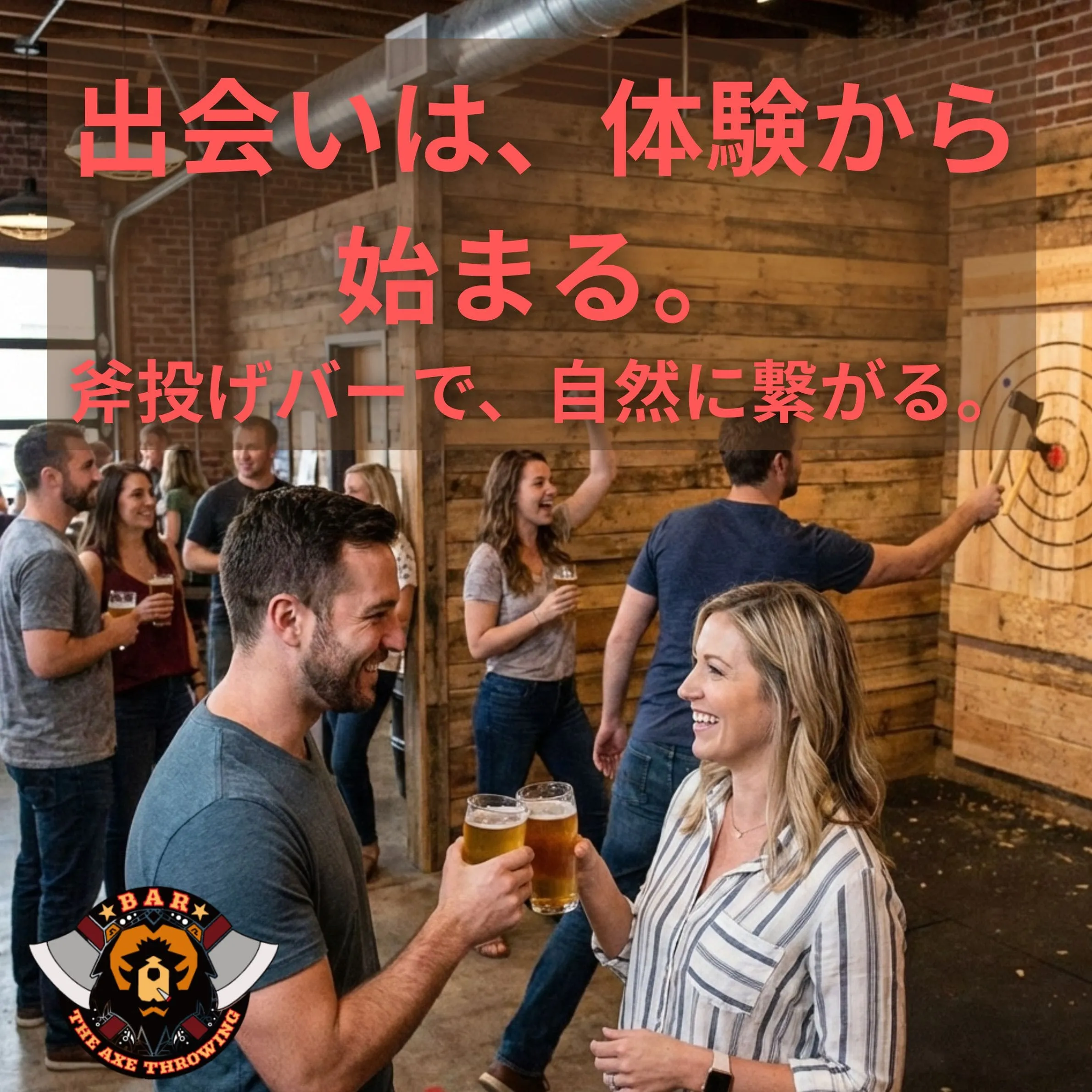 斧投げで出会い・婚活！自然に距離が縮まる新しい体験型交流のススメ