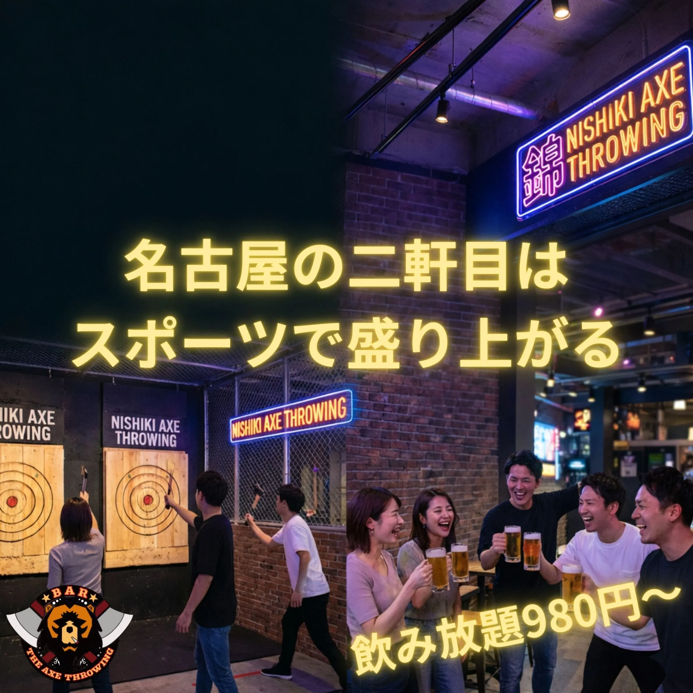 栄・名古屋のスポーツバー｜DAZNでサッカー・野球観戦×斧投げ