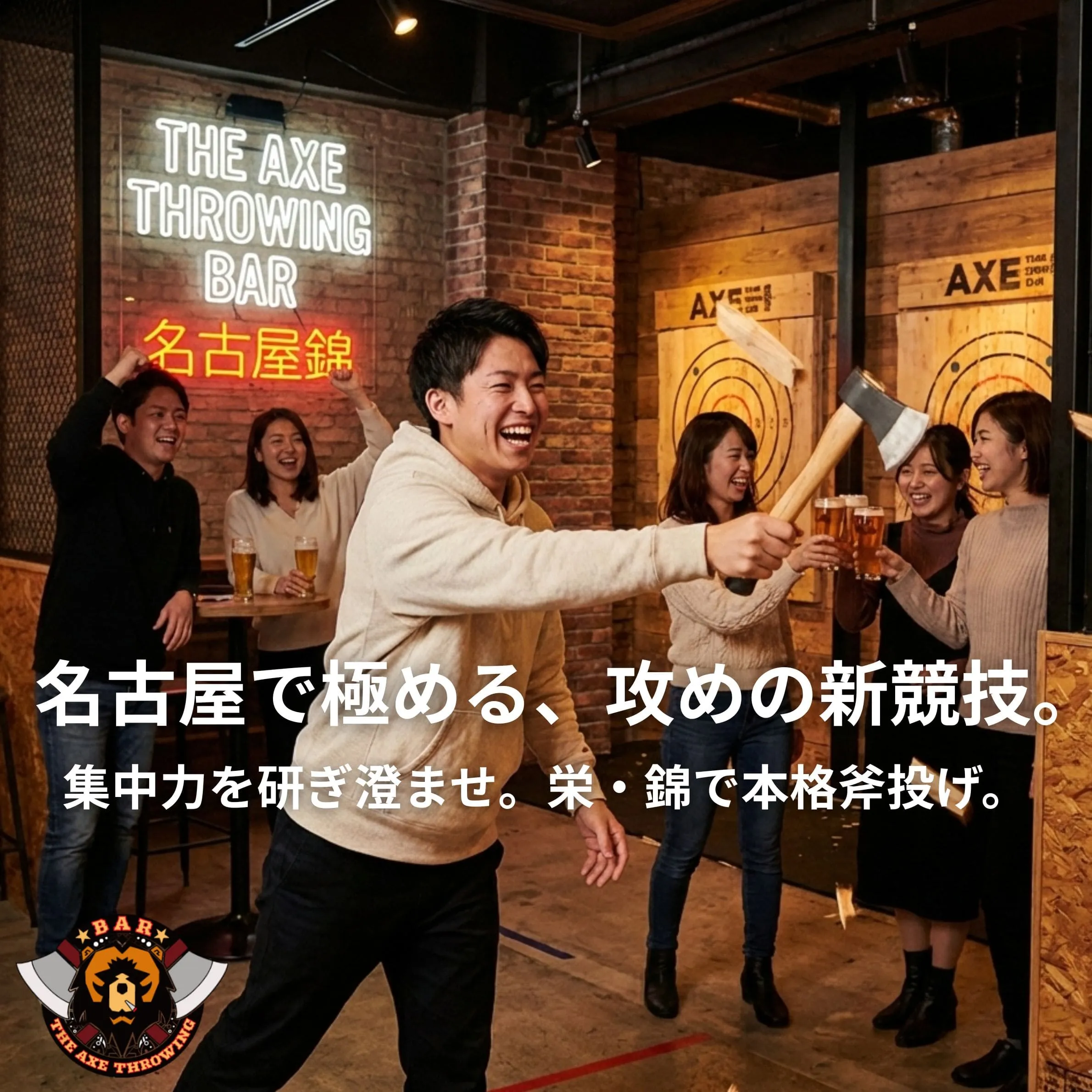 名古屋・栄で話題の新競技！斧投げバー錦店で未体験の爽快感を
