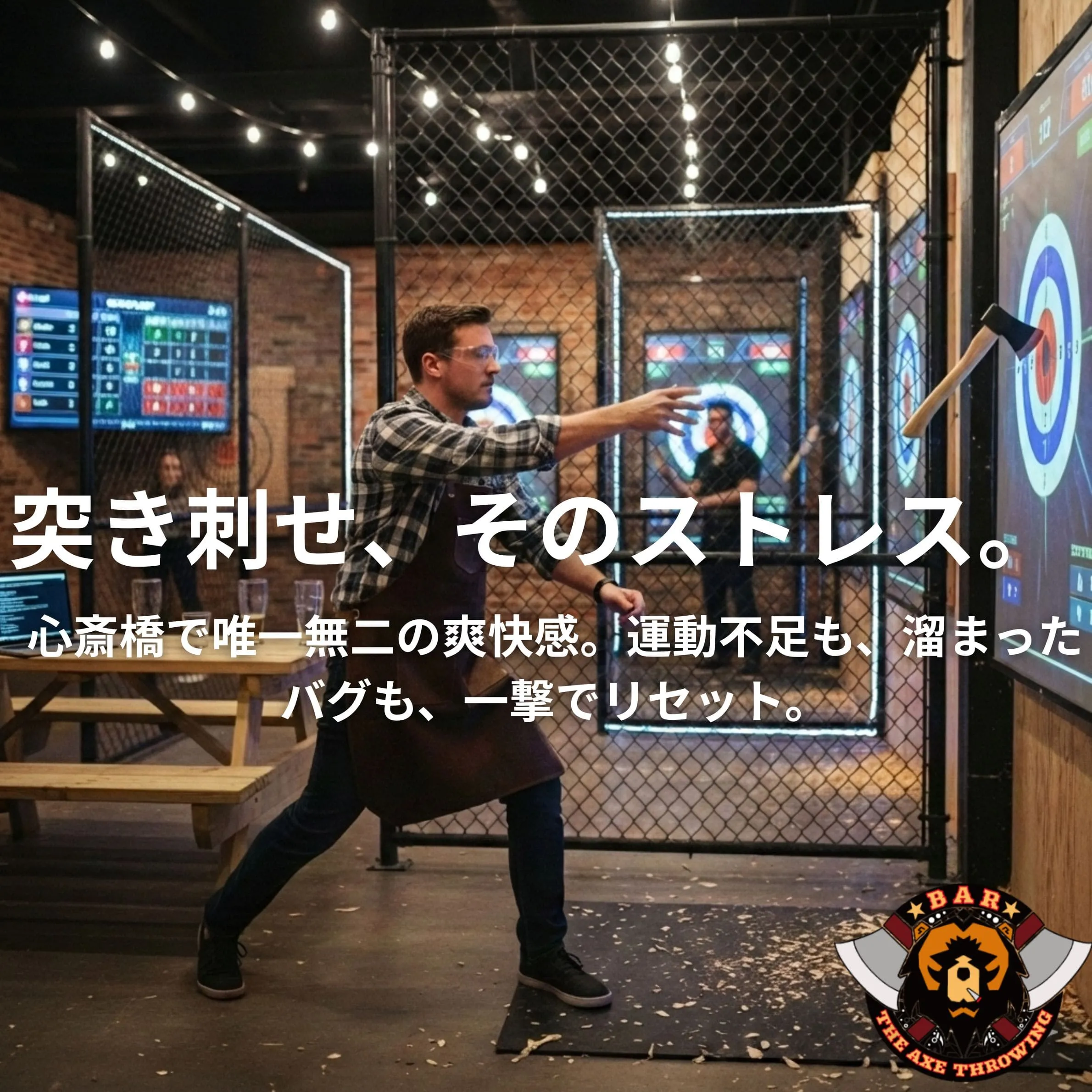 心斎橋のエンジニア必見！運動不足とストレスを同時に解消する「斧投げ」という新選択
