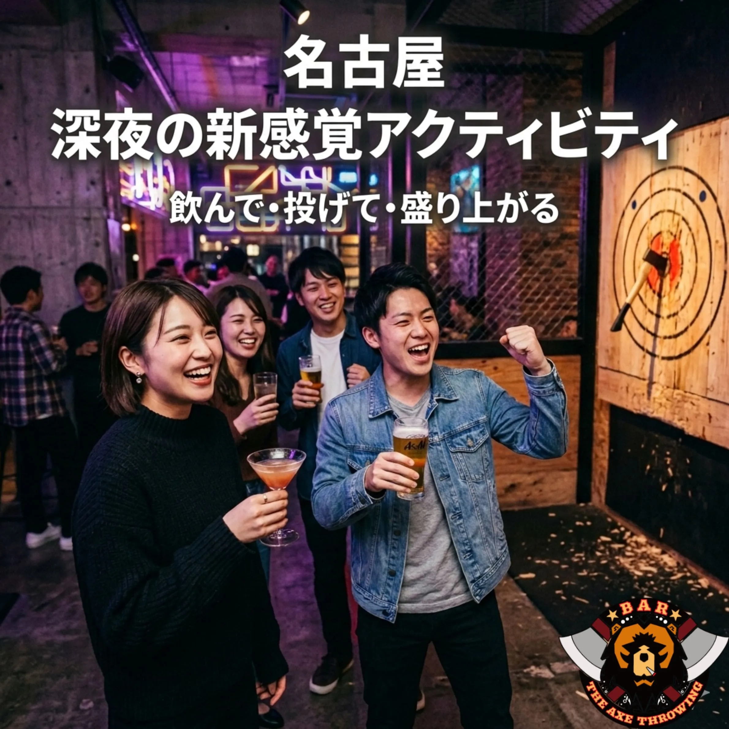 名古屋で深夜に遊べる場所を探しているなら
