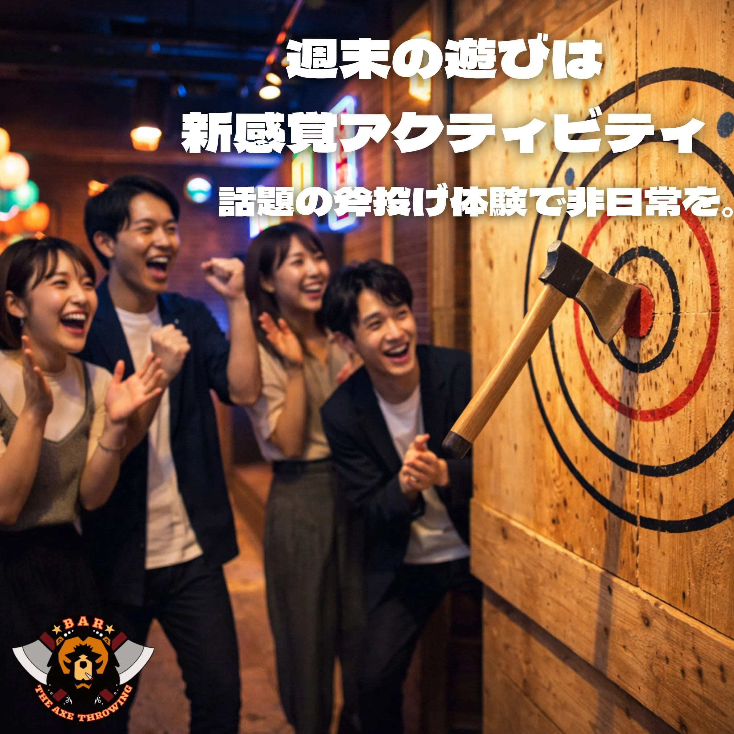 週末の遊びに新感覚アクティビティが選ばれる理由