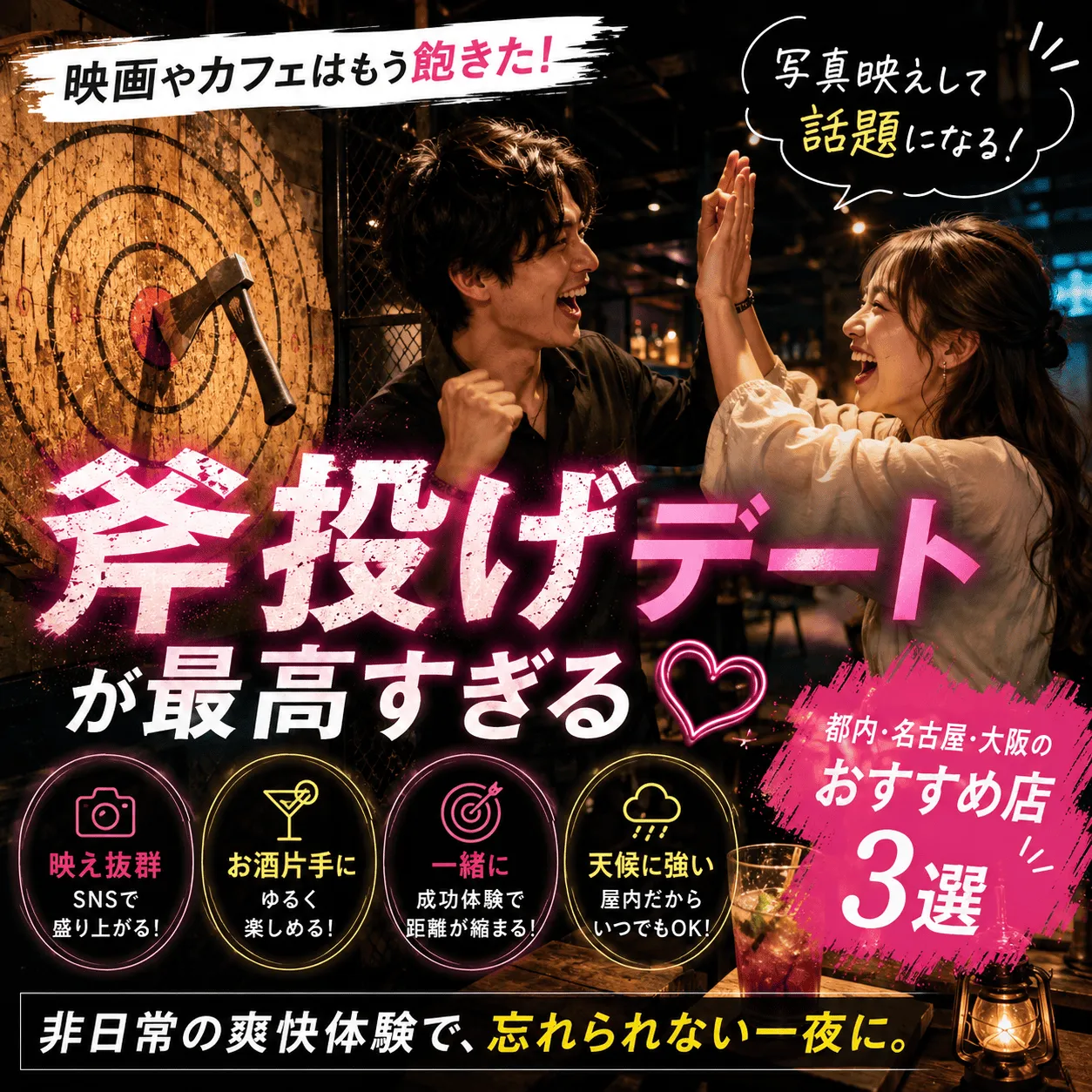 斧投げデートは女子ウケ抜群！おすすめ3店舗を体験ベースで比較