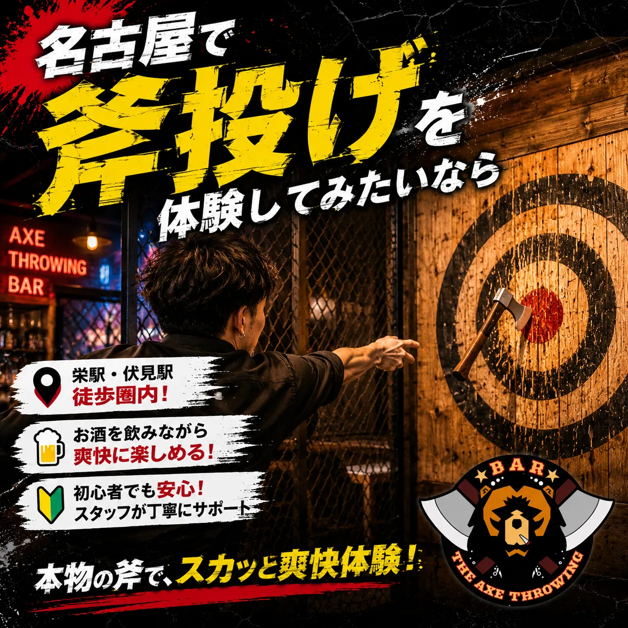 【名古屋・錦】斧投げ体験が30分から楽しめる新感覚バーの魅力