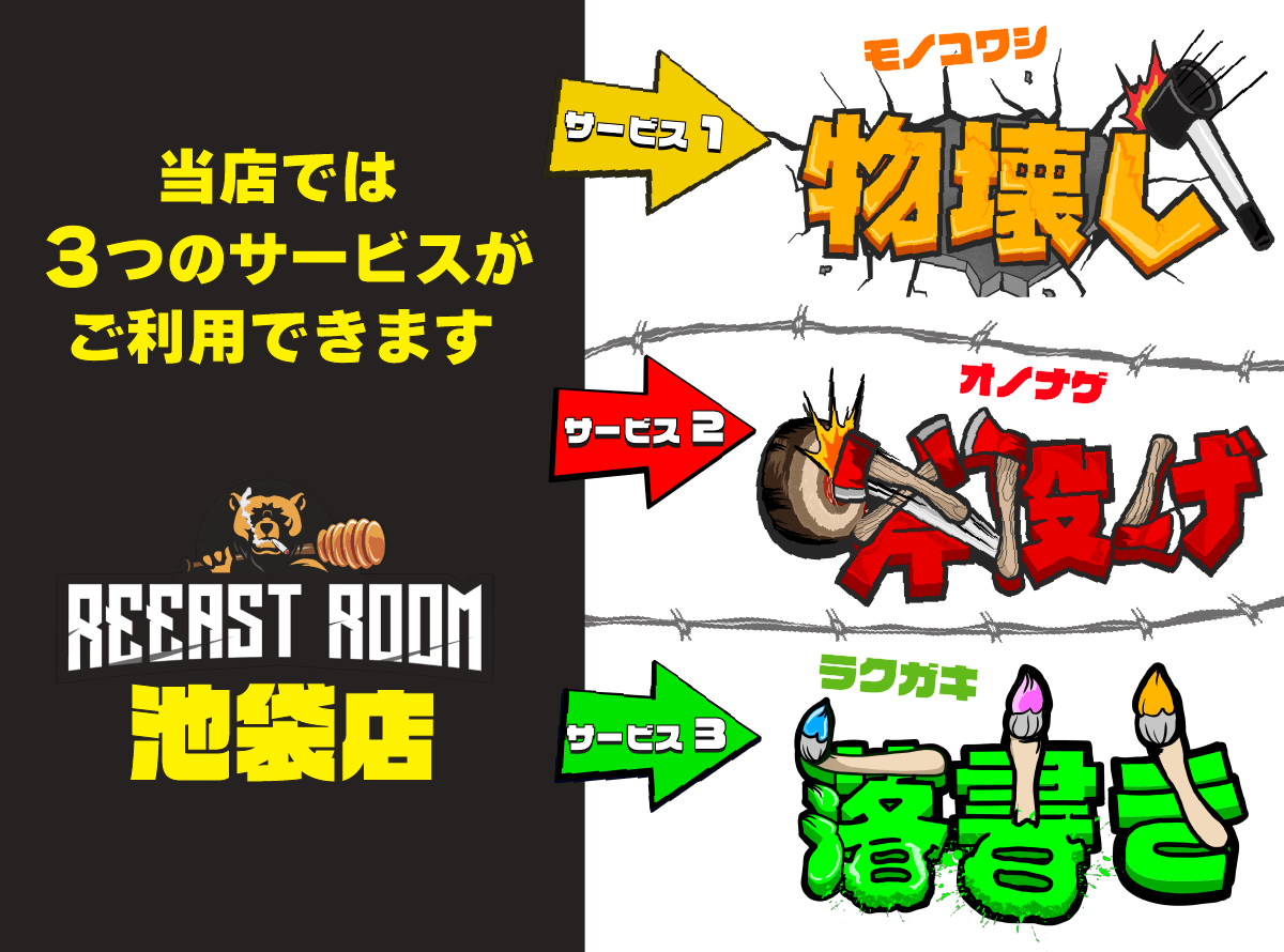 池袋店で楽しめるサービス