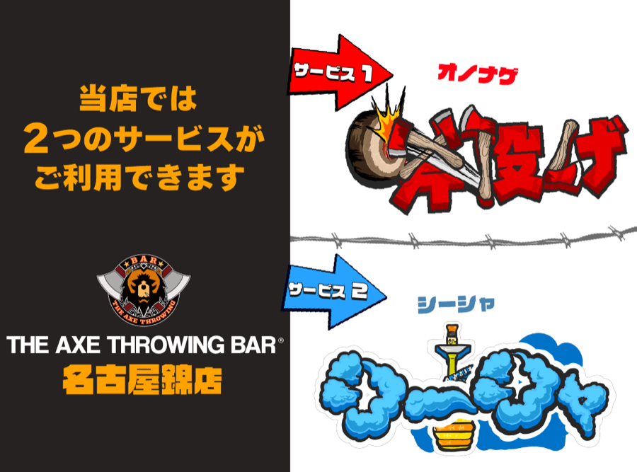 名古屋・錦店の店内